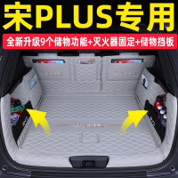 比亚迪宋plusdmi后备箱垫全包围2021款宋plusev汽车后尾箱垫