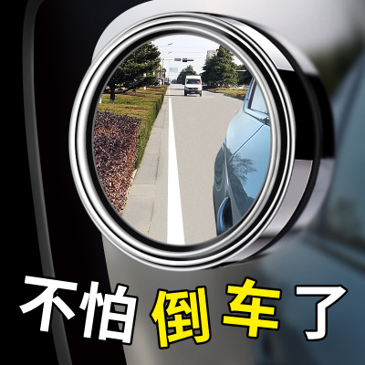 [补贴10%]后视镜小圆镜子汽车倒车盲点反光辅助盲区360度广角小车
