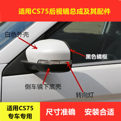 [补贴10%]适配长安CS75后视镜倒车反光镜转向灯外壳加热镜片黑色镜框后视