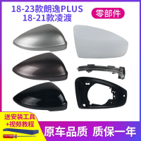 [补贴10%]适配18-23大众朗逸PLUS倒车镜外壳 19凌渡后视镜框反光镜片转向