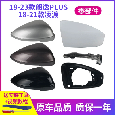 [补贴10%]适配18-23大众朗逸PLUS倒车镜外壳 19凌渡后视镜框反光镜片转向