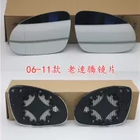 [补贴10%]大众06-22款速腾车外后视镜镜片新老速腾倒车镜镜片反光镜镜片