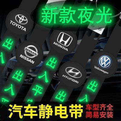 [补贴10%]夜光静电带汽车用释放拖地带接地条排气管去静电绳
