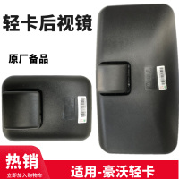 [补贴10%]适配重汽豪沃轻卡统帅悍将原厂倒车镜后视镜反光镜豪沃轻卡方镜