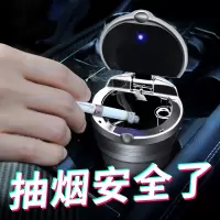 [补贴10%]车载烟灰缸车内感汽车用品大全货车上黑科技铝合金钢带盖