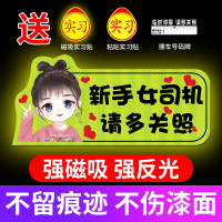 [补贴10%]实习车贴新手上路女司机磁贴磁吸汽车贴纸装饰创意搞笑磁性贴标