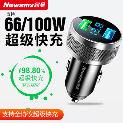[补贴10%]纽曼66w车载充电器快充一拖三点烟器转换插头手机usb车充
