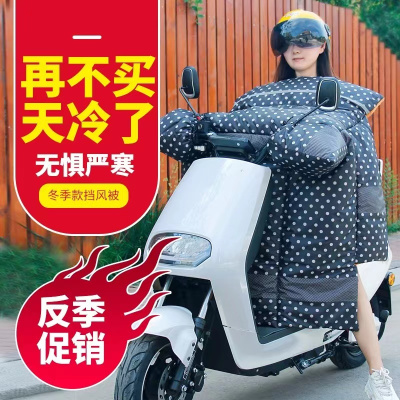 [补贴10%]电动车挡风被冬季保暖春秋四季通用遮阳防水防风防寒挡风罩加绒加厚三轮车摩托车踏板防风罩分体款连体款立领护肩