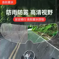 [补贴10%]摩托车头盔贴膜防雨膜防雾膜电动车镜片防水防起雾贴全盔半盔安全