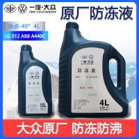 [补贴10%]一汽福斯汽车冷却液红色原厂G12新老迈腾速腾高尔夫6新Bora捷达冷却液