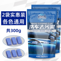[补贴10%]✅共300g 全车清洁✅洗车泥2袋装[各色通用] 洗车泥白车专用漆面强力去污泥火山磨泥块擦车去铁粉飞漆