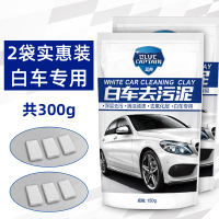 [补贴10%[5]✅共300g 全车清洁✅洗车泥2袋装[白车专用] 洗车泥白车专用漆面强力去污泥火山磨泥块擦车去铁粉飞漆