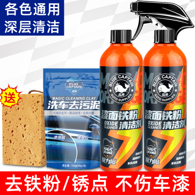 [补贴10%][8]铁粉清洁剂×2+洗车泥150g+送海绵 洗车泥白车专用漆面强力去污泥火山磨泥块擦车去铁粉飞漆汽车美容