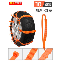 [加厚加宽型]应急防滑扎带[10条装] 汽车专用防滑链不伤胎扎带越野车suv面包车轿车通用型雪地轮胎链