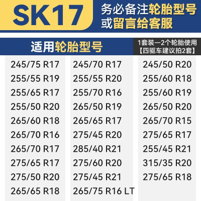 SK17 汽车防滑链通用型SUV皮卡越野小轿车橡胶轮胎不伤胎冬季自动收紧