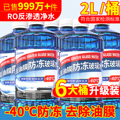 [补贴10%]玻璃水汽车四季通用强效去污去油膜防雨车用雨刮水冬季零下40防冻