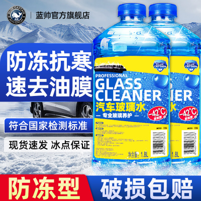 [补贴10%]玻璃水防冻零下40度汽车除去油膜车用冬季零下25雨刮水四季通用型