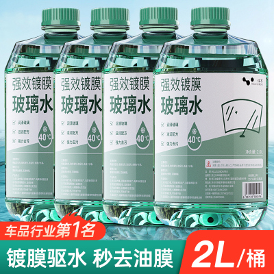[补贴10%]玻璃水防冻零下25度15汽车用雨刮水去虫胶油膜四季通用型-40