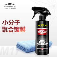 [补贴10%]德国汽车镀膜剂车漆镀晶纳米水晶液体车专用喷雾打蜡上光增亮保护