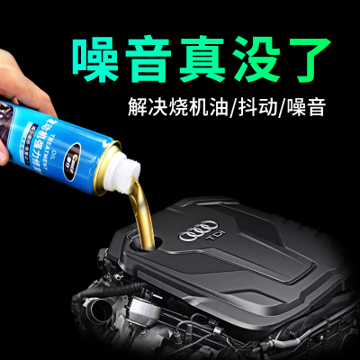 汽车发动机修复剂降噪抖动强力治烧机油精抗磨保护机油添加剂