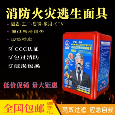 [预售,拍单后7天发货]应急包消防面具防火防烟防毒面罩酒店宾馆3C认证家用火灾逃生自救呼吸器