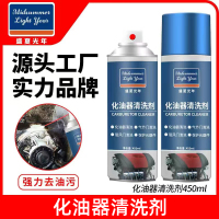 [补贴10%]化油器清洗剂节气门喷油嘴积碳强力清洁剂摩托车除油污汽车用除锈