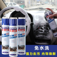 [补贴10%]汽车内饰清洗剂免洗多功能泡沫车内顶棚去污清洁剂洗车液用品大全