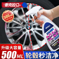 [补贴10%]汽车轮毂清洗剂神器轮胎钢圈铝合金去污铁粉洗车清洁去除锈剂氧化