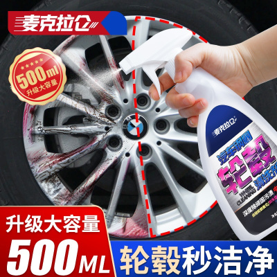 [补贴10%]汽车轮毂清洗剂神器轮胎钢圈铝合金去污铁粉洗车清洁去除锈剂氧化