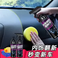 [补贴10%]汽车内饰清洗剂车内多功能泡沫清洁神器真皮座椅去污翻新剂表板蜡