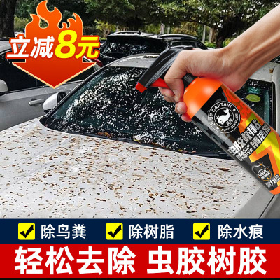 虫胶树胶清洁剂汽车去树脂除铁粉清洗剂鸟屎去除剂漆面强力去污渍