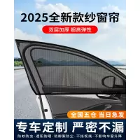 [补贴10%]车载汽车遮阳帘汽车防蚊虫纱窗车窗专用窗帘车载防蚊网车内防晒窗纱网隐私遮阳帘