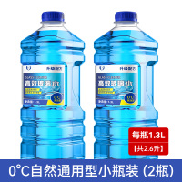 [补贴10%]玻璃水汽车防冻型冬季零下40车用去油膜强力去污雨刮水液四季通用