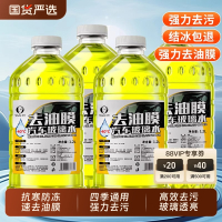[补贴10%]玻璃水强力去污去油膜防冻零下40汽车冬季车用四季通用浓缩雨刮水