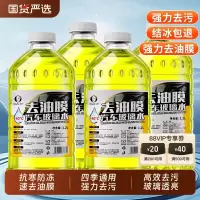 [补贴10%]玻璃水强力去污去油膜防冻零下40汽车冬季车用四季通用浓缩雨刮水