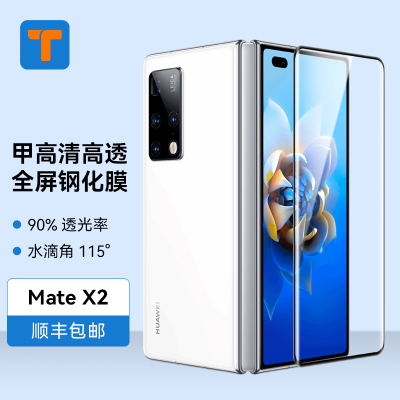 T牌 适用华为Matex2手机膜3新款metex2典藏版内外屏huawei钢化前后全屏幕