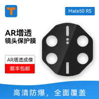 T牌 适用华为mate40rs保时捷手机镜头膜mate50rs摄像头保 AR升级强增透呼吸孔