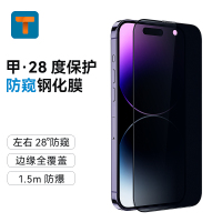 T牌 28度防窥膜适用苹果13防窥钢化膜iPhone13ProMax防偷窥14pro新款12全屏11防尘X保R窥屏