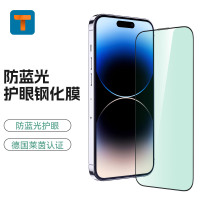 T牌 适用于苹果13钢化膜ipone13抗蓝光iphne13手机莫苹果全屏贴模全贴合