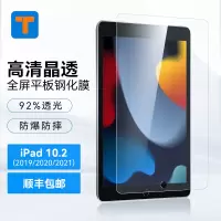 T牌 ipad钢化膜第九代ipd9平板pad10.2寸苹果9代新款电脑保护膜102屏幕21款lpad屏保/带贴膜神器