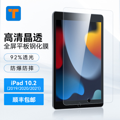 T牌 ipad钢化膜第九代ipd9平板pad10.2寸苹果9代新款电脑保护膜102屏幕21款lpad屏保/带贴膜神器