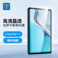 T牌 华为MatePad钢化膜matepad air平板保护膜2023新款11英寸 MatePad Pro贴膜全屏