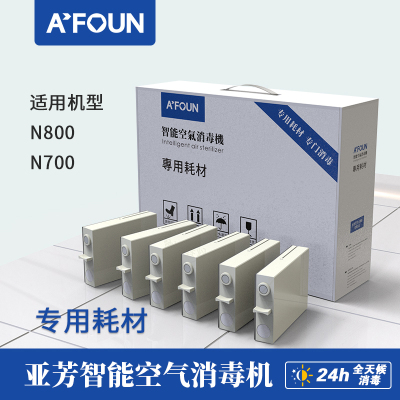 A'FOUN亚芳空气消毒机 专业消毒耗材NF45SC