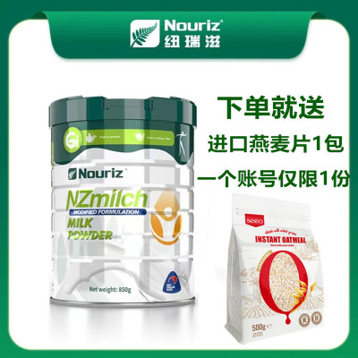 新西兰原罐进口纽瑞滋Nouriz至真中老年成人早餐营养牛奶粉850g装