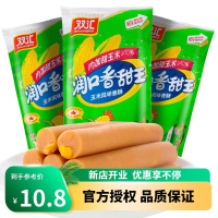 双汇润口香甜王玉米风味香肠35g*10支/袋鸡肉火腿美味即食小零食