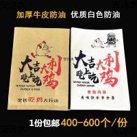 枫琅  鸡排纸袋 炸鸡食品包装大吉大利晚上吃鸡 加厚防油牛皮纸袋子