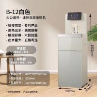 万宝-B-12R-白色-大公道杯*速热高端茶吧机