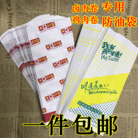 安迪泰卤肉卷纸袋子防油包装纸袋墨西哥老北京鸡肉卷一次性打包装袋批发