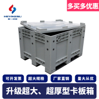 千奇梦  1210卡板箱配盖箱式特大号物流箱周转箱叉车塑料托盘卡板箱筐
