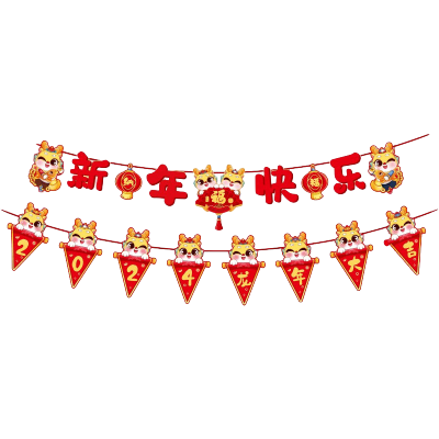 瑞珪 春节装饰拉旗 3条